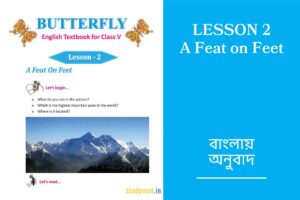 Read more about the article A Feat on Feet | Lesson 2 | Bengali Translation | Class 5 | Butterfly