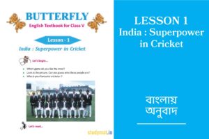Read more about the article India : Superpower in Cricket | Lesson 1 | Bengali Translation | Class 5 | Butterfly