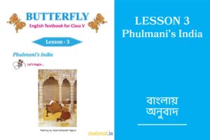 Read more about the article Phulmani’s India | Lesson 3 | Bengali Translation | Class 5 | Butterfly