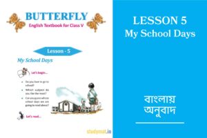Read more about the article My School Days | Lesson 5 | Bengali Translation | Class 5 | Butterfly