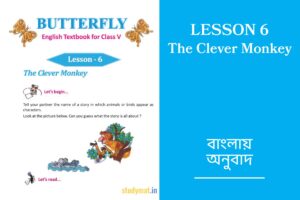 Read more about the article The Clever Monkey | Lesson 6 | Bengali Translation | Class 5 | Butterfly
