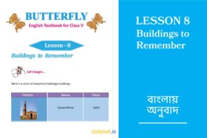 Read more about the article Buildings to Remember | Lesson 8 | Bengali Translation | Class 5 | Butterfly