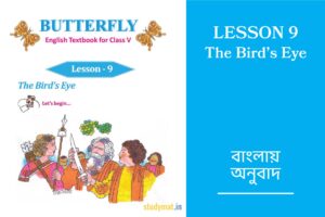 Read more about the article The Bird’s Eye | Lesson 9 | Bengali Translation | Class 5 | Butterfly