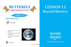 Read more about the article Beyond Barriers | Lesson 12 | Bengali Translation | Class 5 | Butterfly