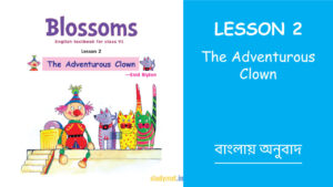 Read more about the article The Adventurous Clown | Lesson 2 | English to Bengali Translation | Class 6 | Blossoms