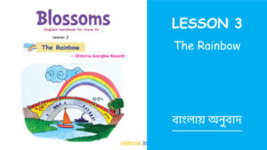 Read more about the article The Rainbow | Lesson 3 | English to Bengali Translation | Class 6 | Blossoms